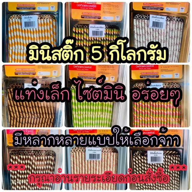 ขนมปังปี๊บใหญ่ มินิสติ๊ก สติ๊กแท่งเล็ก 5 กิโลกรัม ยี่ห้อวีฟู๊ดส์(VF)