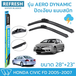 ใบปัดน้ำฝน REFRESH ก้านแบบ EXACT FIT  ขนาด 28" และ 23" สำหรับ HONDA CIVIC FD (2005-2007) รูปทรงสปอร์ต (1คู่)