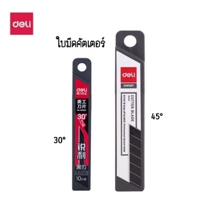 Deli ใบมีดคัตเตอร์ใบดำ 30° No.78003 ขนาด 9 มม. และ 45° No.78000 ขนาด 18 มม.