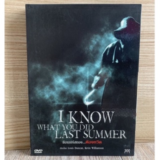 DVD I know what you did last summer (แผ่นแท้)