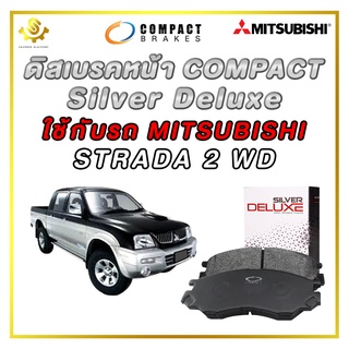 ผ้าดิสเบรคหน้า MITSUBISHI STRADA 2WD ผ้าเบรกหน้า / Compact Silver Deluxe DLL-433