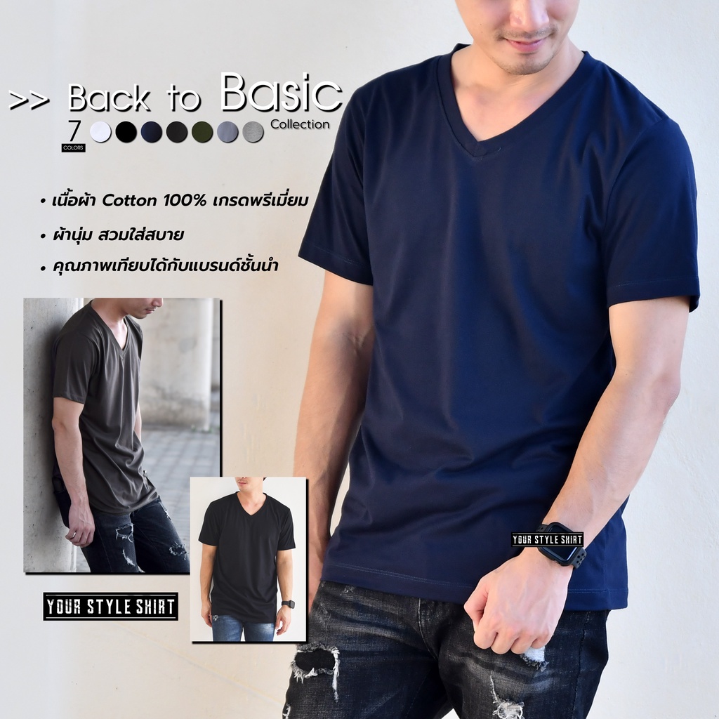 "Back To Basic" Collection เสื้อยืด คอวี (ผ้าคอตตอนเกรดพรีเมี่ยม) เสื้อคอวี