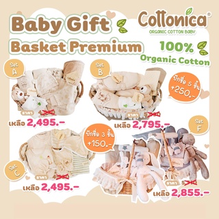 ราคาBasket Premium Baby Giftเซ็ทของขวัญเด็กแรกเกิด ออร์แกนิค ของขวัญเยี่ยมคลอด ของเตรียมคลอด ORGANIC COTTON(PO)