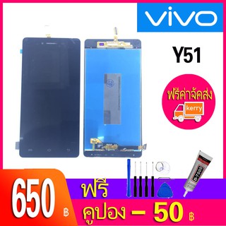 หน้าจอ LCD พร้อมทัชสกรีน - Vivo Y51