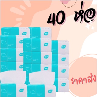 (ราคาส่ง)ทิชชู่ฟ้า ยกแพ็ค 40ห่อ ทำความสะอาด เหนียว นุ่ม ไร้ฝุ่น ไม่เป็นขุย ราคาถูกคุณภาพดี