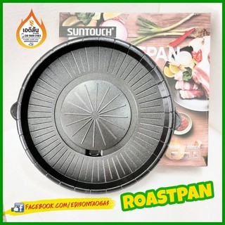 กระทะย่างเคลือบเทฟลอน ROAST PAN (MADE IN KOREA)