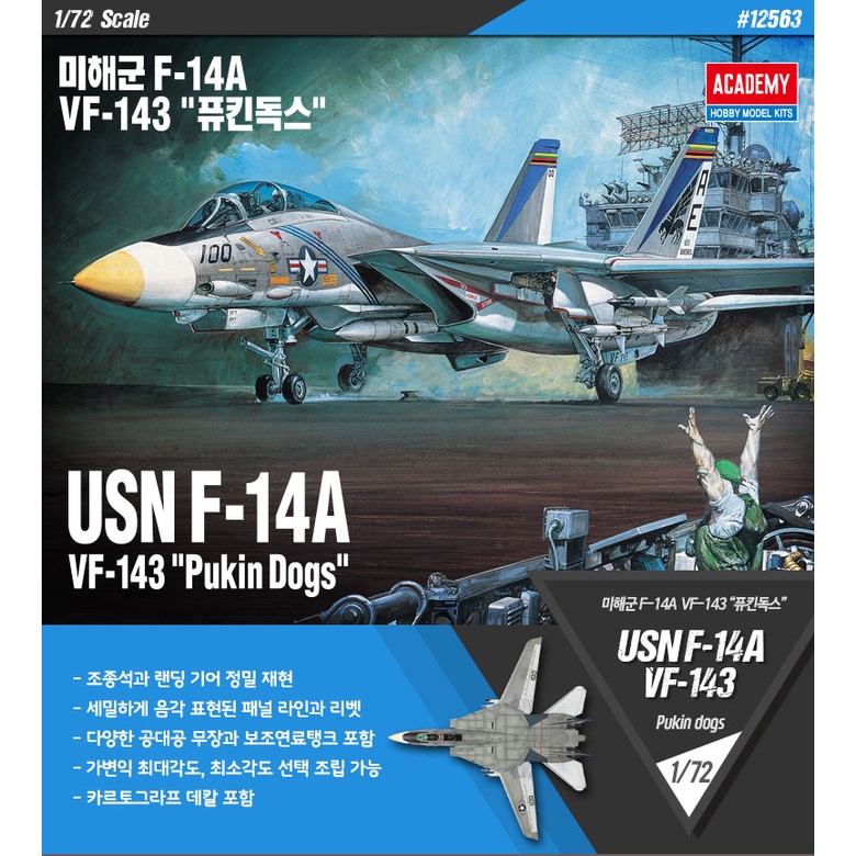 Aademy 12563 USN F-14A VF-143 PUKIN DOGS 172 - konrakmodel - ThaiPick