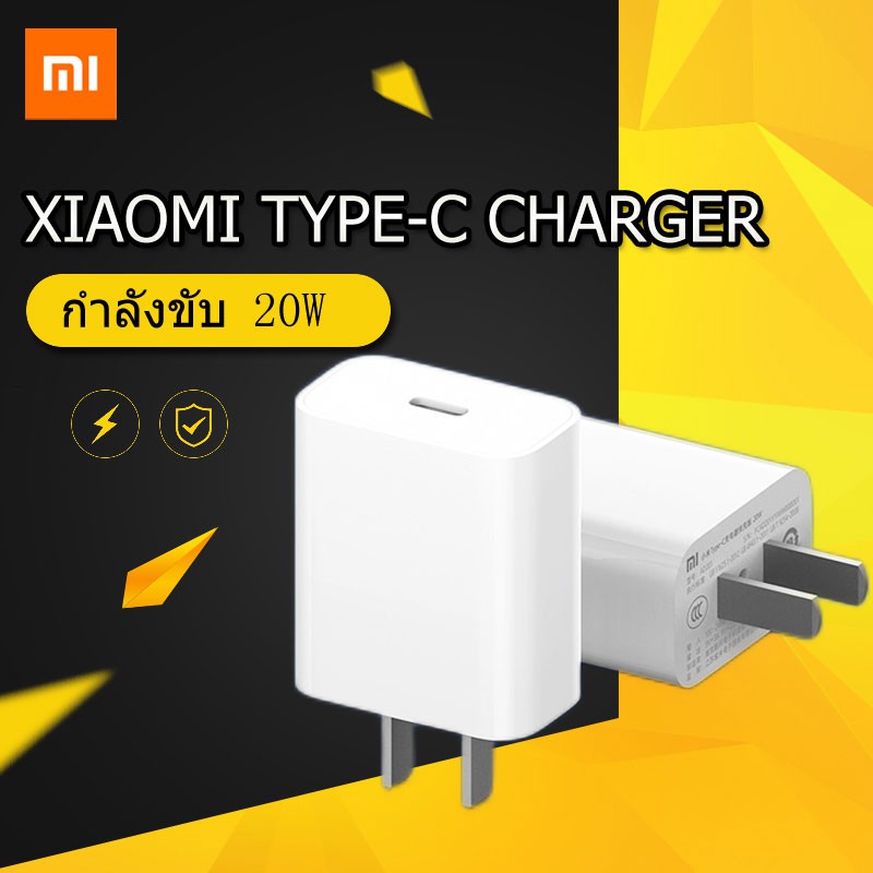 【ของขวัญฟรี】Xiaomi USB Type-C Charger 20W Fast Charger Adapter กำลังขับ 20W ชาร์จเร็ว ความปลอดภัย