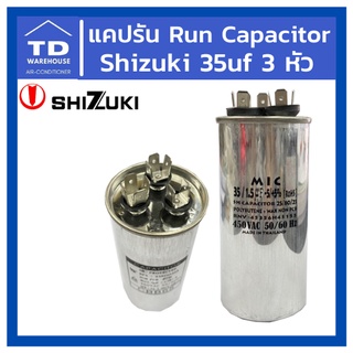 แคปรัน Run capacitor 35uf 3 หัว