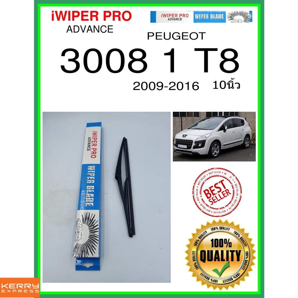 ใบปัดน้ำฝนหลัง  3008 1 T8 2009-2016 3008 1 t8 10นิ้ว PEUGEOT เปอโยต์ H301 ใบปัดหลัง ใบปัดน้ำฝนท้าย