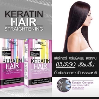 ครีมยืดผมฟาเกอร์ Farger Keratin Straightening