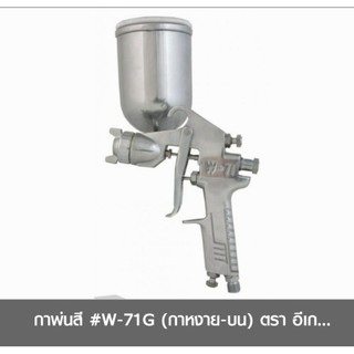 Eagle One กาพ่นสี #W-71G