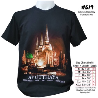 เสื้อยืดไทยแลนด์ No.619 พิมพ์สกรีนลายวัดอยุธยา Souvenir Tshirt Thailand ของฝากต่างชาติ ของที่ระลึก Bigsize Oversize ใหญ่