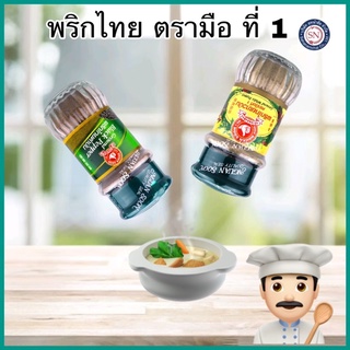 ง่วนสูน พริกไทยดำป่น 60 g Ground Black Pepper พริกไทยขาวป่น 60 g Ground White Pepper