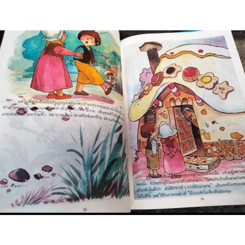 นิทานภาพเก่า เจ้าหญิงนิทรา สโนว์ไวท์ ลูกหมูสามตัว พิน๊อกคิโอ บ้านขนมปัง และของขวัญจากคนตัวเล็ก