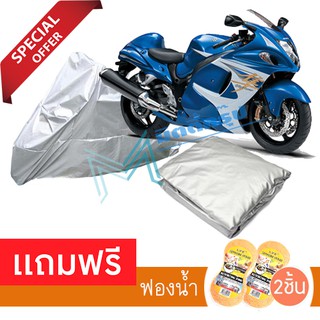 ผ้าคลุมมอเตอร์ไซค์ Suzuki GSX1300R กันฝน กันฝุ่น กันน้ำได้ ผ้าคลุมรถมอเตอร์ไซต์