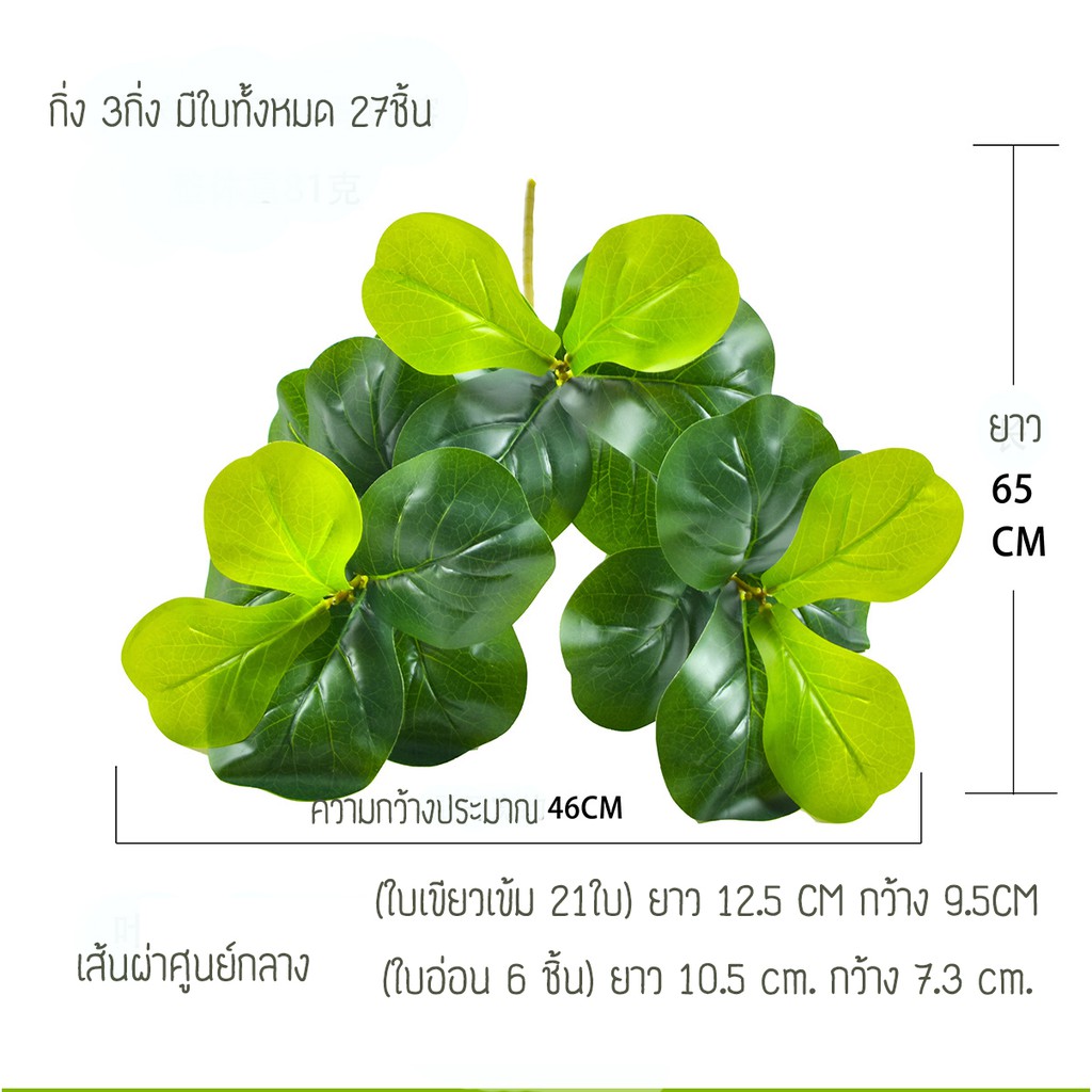 BY-01(พร้อมส่ง)ต้นไม้ปลอม ต้นไทรใบสักเฉพาะต้นไม้ สูง  65CM. 50CM. 28CM.