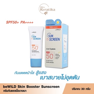 ♦️ของแท้·พร้อมส่ง beWiLD Skin Booster Sunscreen SPF50+ ครีมกันแดดเนื้อบางเบา เกลี่ยง่าย เบาสบาย ไม่อุดตัน หน้า