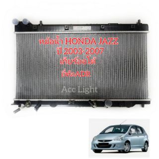 หม้อน้ำ HONDA JAZZ ฮอนด้า แจ๊ส  ปี 2003-2007 เกียร์ออโต้  Honda Jazz AT