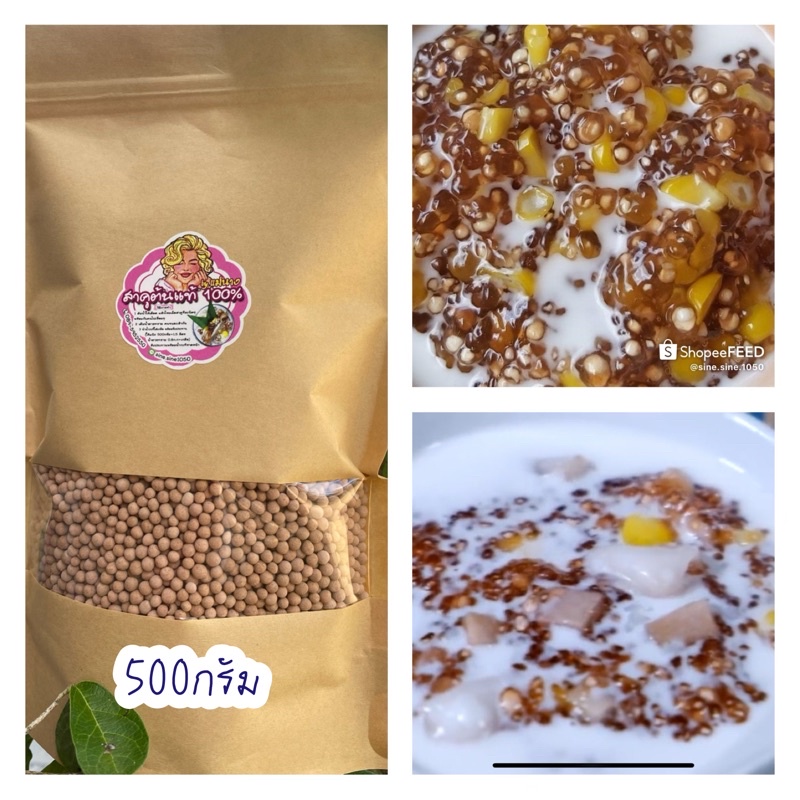 สาคูต้นแท้ 💯% by แม่นาง 500กรัมออร์แกนิค(สาคูต้นแท้ 💯% เม็ดกลมสวยเจ้าเก่าเจ้าเดิมใว้ใจเรา)