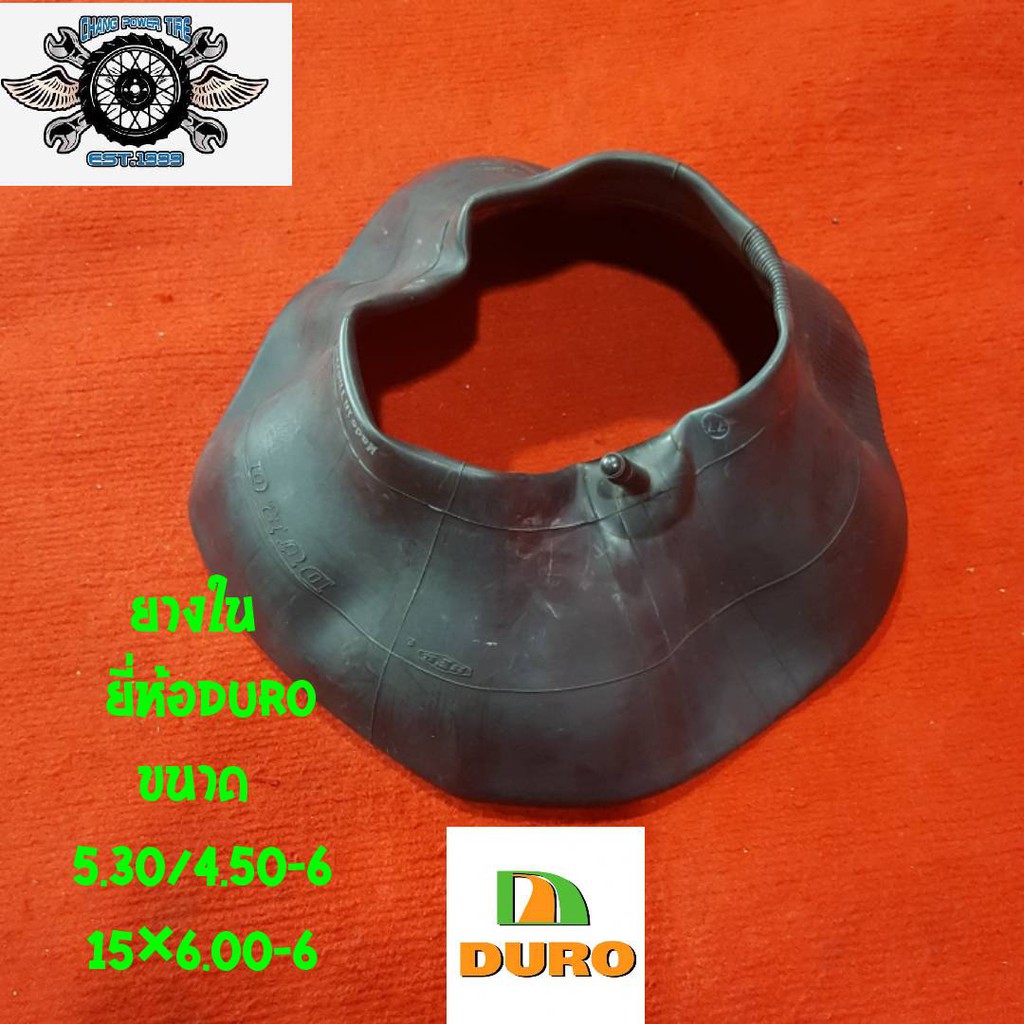 ยางใน 130/90-6 5.30/4.50-6 หรือ 15*6.00-6 ยี่ห้อ DURO (จุ๊บตรง)