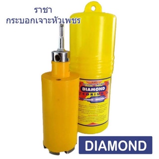 โฮลซอเจาะ Diamond ขนาด 2.5 นิ้ว กระบอกเจาะหัวเพชร ผนังคอนกรีต