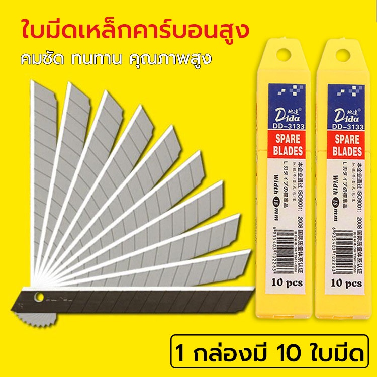 ใบมีดคัตเตอร์ ใบมีด รุ่น จำนวน 10 ใบ/หลอด คมกริบ ก ราคาประหยัด