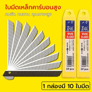 ใบมีดคัตเตอร์ ใบมีด รุ่น จำนวน 10 ใบ/หลอด คมกริบ ก ราคาประหย…