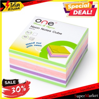 📜 Promotion📜 ONE กระดาษโน้ต 3x3 นิ้ว สีสะท้อนแสง (แพ็ค 400 แผ่น) ONE O2154 อุปกรณ์สำนักงาน 🚙💨