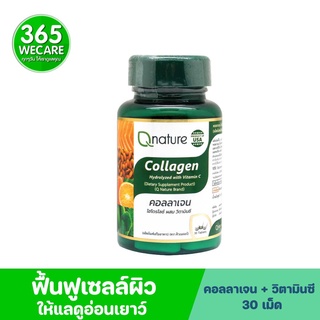 Q Nature Collagen Plus C 30 เม็ด บำรุงกระดูกและข้อ บำรุงผิวพรรณ ผม เล็บ ลดเรือนริ้วรอย 365wecare
