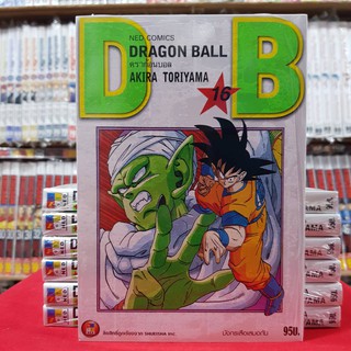 ดราก้อนบอล DRAGONBALL เล่มที่ 16 (พิมพ์ใหม่เริ่มต้น) หนังสือการ์ตูน มังงะ ดรากอนบอล DRAGON BALL มือหนึ่ง jokaneang