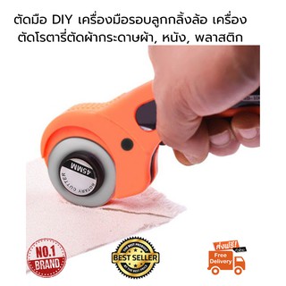 ส่งฟรี ตัดมือ DIY เครื่องมือรอบลูกกลิ้งล้อ เครื่องตัดโรตารี่ตัด ผ้า กระดาษ หนัง Leather พลาสติค มีเก็บปลายทาง ร้านไทย