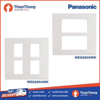 Panasonic ฝา 4 WEG6804WK / ฝา 6 ช่อง WEG 6806WK พานาโซนิค WIDE SERIES