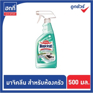 มาจิคลีน น้ำยาทำความสะอาดห้องครัว สเปรย์ 500มล Magiclean Kitchen cleaner spray 500ml น้ำยาทำความสะอาดห้องครัว