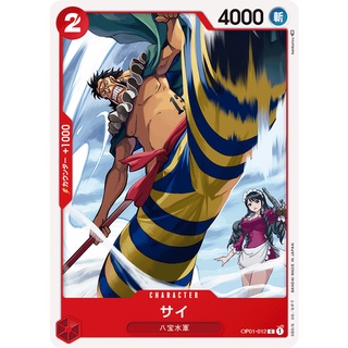 [ของแท้] Sai (C) OP01-012 ROMANCE DAWN การ์ดวันพีซ ภาษาญี่ปุ่น ONE PIECE Card Game