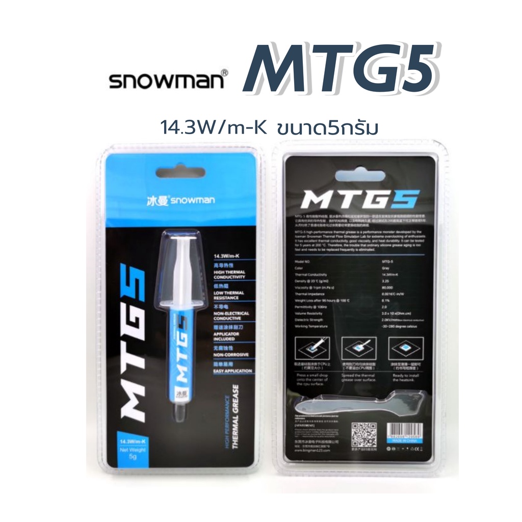 ซิลิโคนนำความร้อน Snowman MTG5 14.3W/m-K ขนาด5กรัม