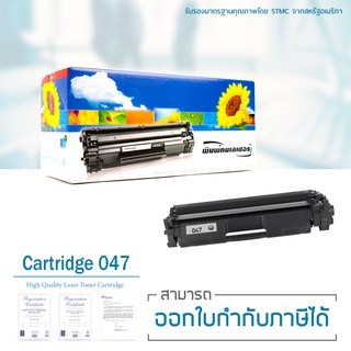 Lasuprint ตลับหมึกเลเซอร์เทียบเท่า Canon Cartridge 047 สำหรับปริ้นเตอร์ รุ่น LBP113/LBP113W/MF113/MF113W ใช้งานได้คุ้ม!!