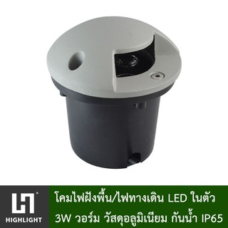 โคมไฟภายนอก โคมไฟทางเดิน โคมไฟฝังพื้น LED 3W แสงวอร์ม WarmWhite 220V/12V รุ่น HL-JP003-3W-3000K กันน้ำ IP65