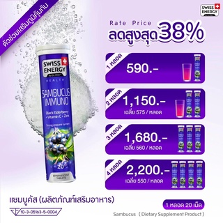 ‼️ฟรีส่ง‼️ Swiss Energy Sambucus Zinc+C+Elderberry เพิ่มภูมิคุ้มกัน