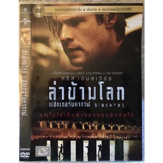 ดีวีดี Blackhat: ล่าข้ามโลกแฮกเกอร์มหากาฬ (แอคชั่นมันส์ๆ) (พากย์ไทย5.1ใส่ซอง)