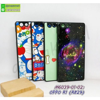 เคสพิมพ์ลาย oppo r1 r829 มีเก็บปลายทาง กรอบแข็งออปโป อาร์1 r829 ลายการ์ตูน พร้อมส่งในไทย