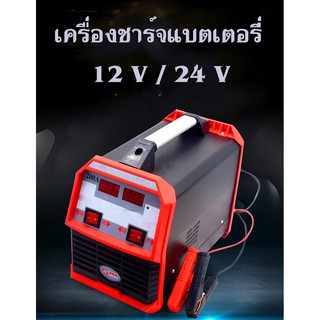 เครื่องชาร์จแบตเตอรี่ 12V/24V เครื่องชาร์จแบตเตอรี่รถยนต์