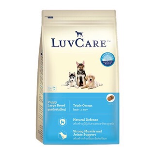 Luvcare Puppy Large Breed 3 kg เลิฟแคร์ อาหารเม็ด สูตรสำหรับลูกสุนัขพันธุ์ใหญ่และแม่สุนัขอุ้มท้องและเลี้ยงลูก 3 กก.