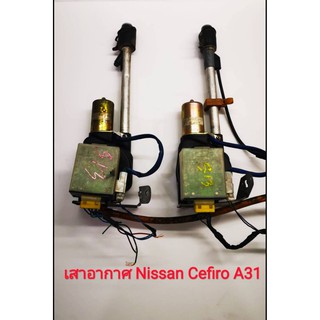 ขายเสาอากาศรถนิสสันเซฟิโร่ A31 Nissan Cefiro A31 / s13 200SX (ของแท้มือสองญี่ปุ่น)