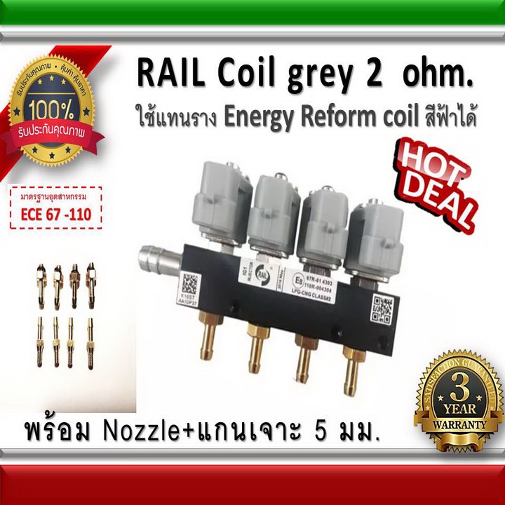 รางหัวฉีด 4 สูบ Rail  coil Grey 2 ohm / Energy reform  อะไหล่แก๊ส LPG NGV Energysave