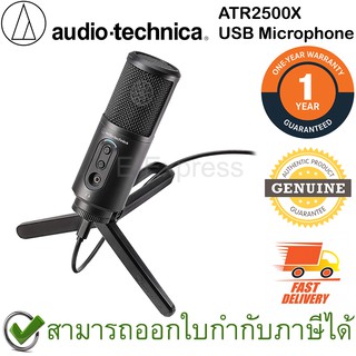 Audio Technica ATR2500x USB Microphone ไมโครโฟน ของแท้ ประกันศูนย์ 1ปี