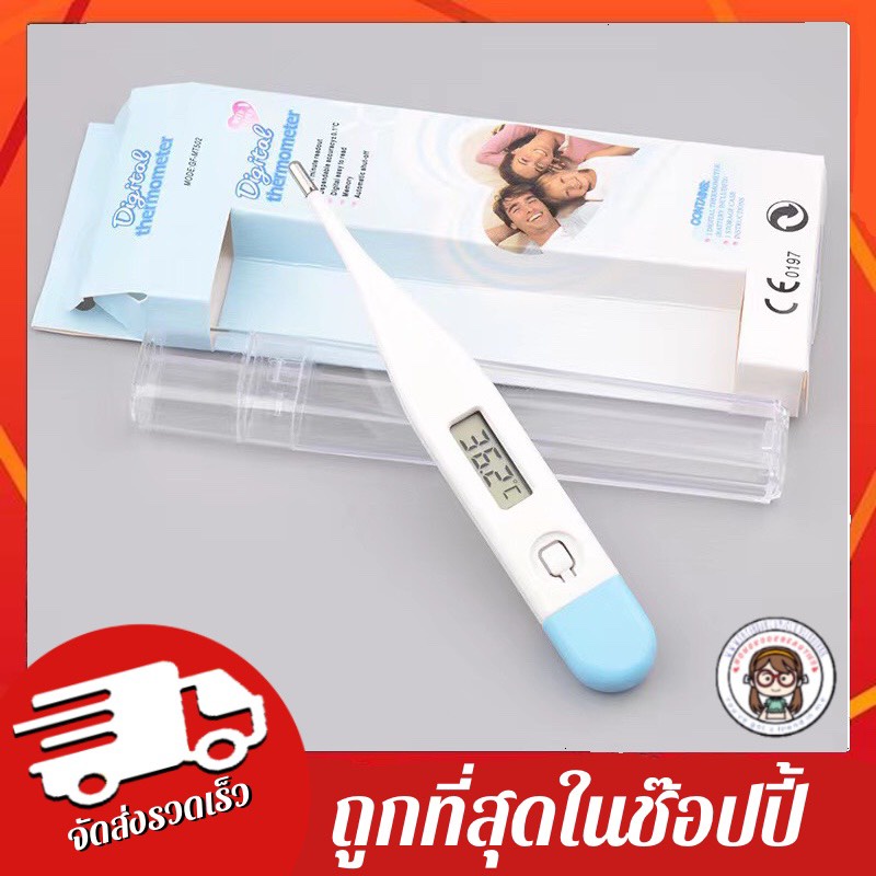 พร้อมส่งจากกทม. ที่วัดอุณหภูมิปรอทแก้ว 1 ชิ้น Armpit Clinical Thermometer ปรอทวัดไข้แท่งแก้ว / ดิจิตอล