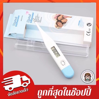 พร้อมส่งจากกทม. ที่วัดอุณหภูมิปรอทแก้ว 1 ชิ้น Armpit Clinical Thermometer ปรอทวัดไข้แท่งแก้ว / ดิจิตอล