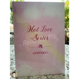 Box Set Hot Love Series | ดากานดา / ใหม่ในซีล [พร้อมส่ง]