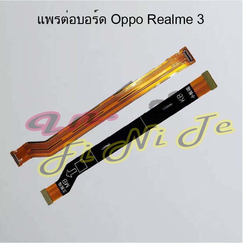 แพรต่อบอร์ด [Board Flex] Oppo Realme 3,Realme 3 Pro